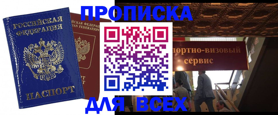 временная регистрация 2025 в Серове