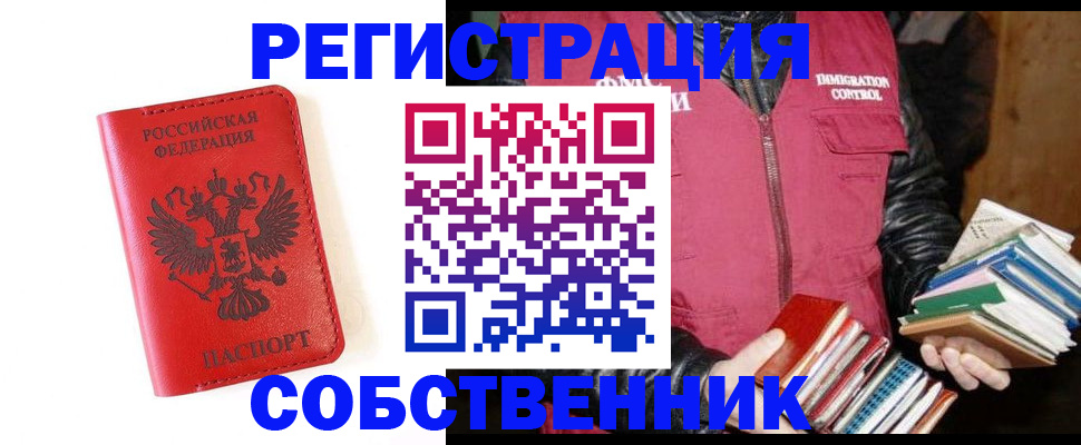 временная регистрация в квартире в Серове