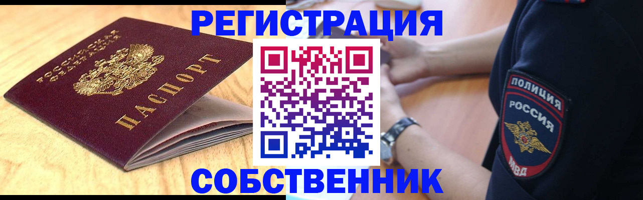 временная регистрация в квартире в Серове
