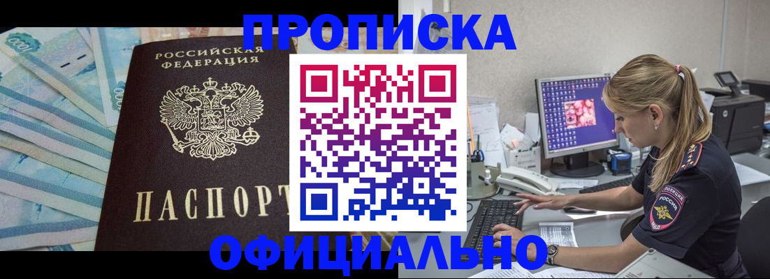 прописка ребенка в Серове